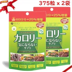 カロリー気にならないサプリ 375粒 x 2袋セットのサムネイル