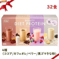 TBC ビューティー ダイエットプロテイン 32食のサムネイル