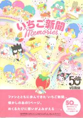 昭和レトロ サンリオ いちご新聞 3さつ - メルカリ