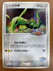 レックウザ ポケパーク プレミアムファイル プロモ 041/PCG-P - メルカリ