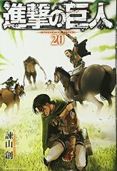 진격의 거인(20) (코단샤 코믹스)