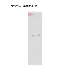 【未使用品】サクラエ　クリアサイクルローション　薬用化粧水　医薬部外品　120ｍLのサムネイル