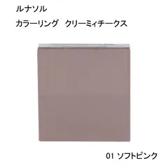 【未使用品】ルナソル　カラーリング　クリーミィチークス　01　ソフトピンク　＜頬紅＞のサムネイル