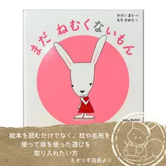 【まさにうちの子！と共感を呼ぶ姿】ユーモラスで温かみのある寝かしつけ絵本。『まだねむくないもん』のサムネイル
