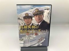 高橋英樹の船長シリーズ コレクターズDVD Vol.1〈3枚組〉 - メルカリ