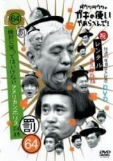 ○【中古】ダウンタウンのごっつええ感じ 8 [レンタル落ち] [DVD
