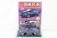 アシェット スバル BRZ (2012) 国産名車コレクション 1/24 vol.138 ミニカー ホビー 未開封 ITEC163QIJFS-Dゆ-J01-byebye アシェット スバル BRZ (2012) 国産名車コレクション 1/24 vol.138