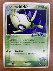 2026年最新】ポケパークのセレビィ 未開封の人気アイテム - メルカリ