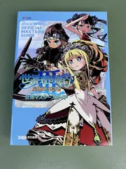 2026年最新】世界樹の迷宮公式ガイドブックの人気アイテム - メルカリ