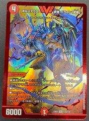 デュエマ ボルメテウス武者ドラゴン「武偉」秘3a シークレット - メルカリ