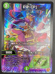 PP-「P」 ppp 4枚セット パンドラプリンセス プリン PP-[P] PP-P