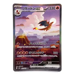 ★ポケモンカード リザードンex SAR 201/165 ポケモンカード151 ポケカ 中古★008502のサムネイル
