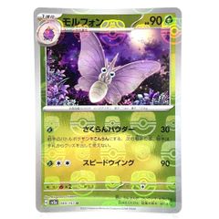 ☆ポケモンカード モルフォン 049/165 マスタ－ボールミラー