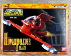 2026年最新】ポピニカ魂 ホバーパイルダー専用マジンガーヘッドの人気
