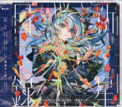 カバー ネット/配信者CD 星街すいせい 新星目録 通常盤　/　hololiveのサムネイル