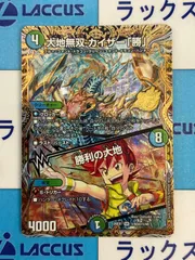 デュエマ/デュエルマスターズ 大地無双 カイザー「勝」 / 勝利の大地