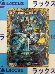 デュエマ 邪幽 ジャガイスト シークレット - メルカリ