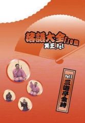 中古】 綾小路きみまろ 爆笑！エキサイトライブビデオ＋最新ライブ名演