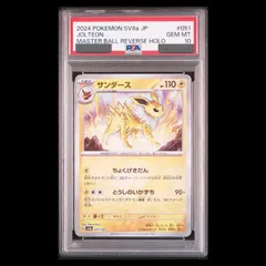 PSA10】サンダース(マスターボール柄/ミラー仕様) 051/187 1枚 - メルカリ