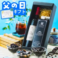 お中元 夏ギフト アイスコーヒー ギフト プレミアム アイスコーヒー コーヒーゼリー セット 澤井珈琲ギフトセットのサムネイル
