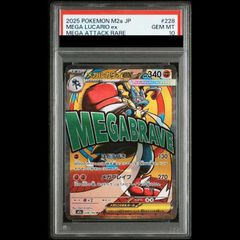 PSA10】メガルカリオex MA（228/193） - メルカリ
