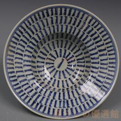 青花 万寿無疆 碗 景徳鎮 陶磁器 美術品 zw427