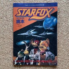 マル勝スーパーファミコン付録　LEGEND OF STARFOX マル勝スーパーファミコン付録 LEGEND OF STARFOX - メルカリ