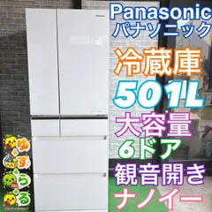 Panasonic パナソニック 冷蔵庫 501L 大容量 6ドア 観音開き フレンチドア 大きめ 大きい ファミリー 買い替え 6枚ドア ナノイー エコ 省エネ カップル 同棲 使いやすい おしゃれ 自炊 ストック 高機能 NR-F503XPV-W G50のサムネイル