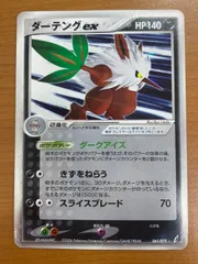 状態C ダーテングex 061/075 ホロ キラ ポケカ ポケモン ポケモンカードゲームのサムネイル