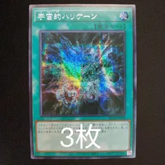 【アジア】遊戯王 宇宙的ハリケーン シークレット 3枚 アジア版 亜シク 3枚セット】 遊戯王 宇宙的ハリケーン シークレット シク アジア版