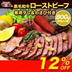 しっとり柔らか🥩✨️黒毛和牛モモ肉の極上ローストビーフ🐮 800g（200g×4個）専用ソース＆西洋わさび付き ※名古屋市金山にある人気の焼肉屋さん「みつ星」監修🌟【甲羅組】のサムネイル