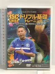 わんぱくドリブル軍団　JSC CHIBAの最強ドリブル塾 わんぱくドリブル軍団JSC CHIBA ドリブル基礎 初級編 - メルカリ
