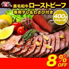 黒毛和牛 モモ肉 極上ローストビーフ 400g（200g×2個） ソース＆西洋わさび付 名店監修 焼肉 肉寿司 丼ぶり ギフト 贈答 贈り物 プレゼント パーティー 国産 【甲羅組】のサムネイル