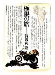親鸞の浄土 単行本 山折 哲雄 アートデイズ - メルカリ