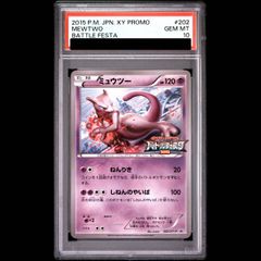 PSA10 ミュウツー プロモ（176/XY-P） バトルフェスタ2015 - メルカリ