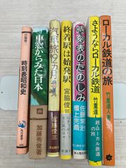 復刻版昭和戦前時刻表　7冊セット＋解説書　新人物往来社　外箱なし 復刻版昭和戦前時刻表 7冊セット＋解説書 新人物往来社 外箱なし