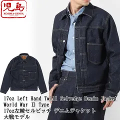 児島ジーンズ KOJIMA GENES 17oz Left Hand Twill Selvedge Denim Jacket World War II Type /17oz左綾セルビッチ デニムジャケット 大戦モデル ワンウォッシュのサムネイル