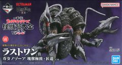 一番くじ怪獣超大全vol.2 ラストワン賞ガタノゾーア塊獣極致・匠道