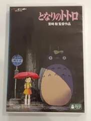 2026年最新】となりのトトロ dvdの人気アイテム - メルカリ