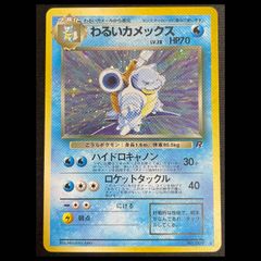 良位置渦巻きホロ有】旧裏 わるいカメックス ☆ 第4弾拡張パック