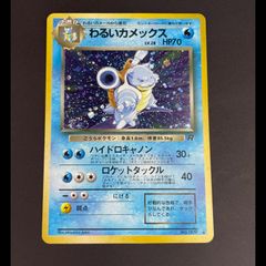 ポケモンカード 旧裏 ロケット団 わるいポケモン R キラ まとめ ポケモンカード 旧裏 わるいカメックス キラ No.009 ロケット団 - メルカリ