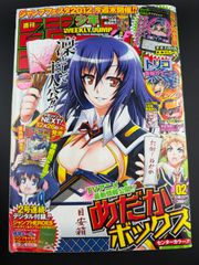 週刊少年ジャンプ 2012年 2号 未開封マジマジ☆マジシャンギャル付録