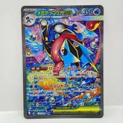 メガゲッコウガex SAR MEGA 拡張パック ニンジャスピナー キラ 11… メガゲッコウガex SAR MEGA 拡張パック ニンジャスピナー キラ 11