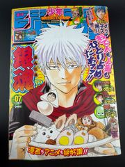 週刊少年ジャンプ2012年07号銀魂表紙 - メルカリ