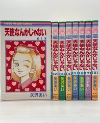 天使なんかじゃない 全巻 全巻初版】 天使なんかじゃない 全巻セット 全8巻 矢沢あい 集英社