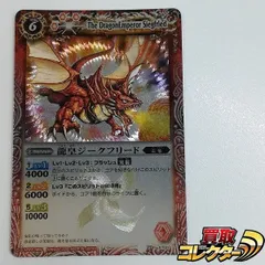 2026年最新】龍皇ジークフリード 初期の人気アイテム - メルカリ