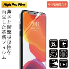 DuraForce PRO 2対応 京セラ ハイプロフィルム クイックリペアクリア 割れないスマホ保護フィルム EPU 超薄型0.18mm ハイドロゲルフィルム 液晶保護フィルム 指紋防止 高級 透明 自然吸着 傷自動修復機能付のサムネイル