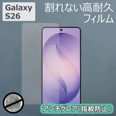 Galaxy S26対応 Samsung ハイプロフィルム アンチグレアのサムネイル