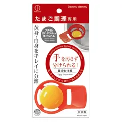 黄身分け器 卵 黄身取り器 （ たまご調理専用 黄身分け 白身分け エッグ セパレーター 黄身取り 黄身わけ器 白身わけ器 製菓道具 お菓子作り 便利グッズ )のサムネイル