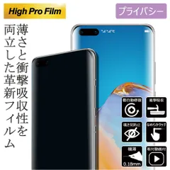 OPPO Find X9 Ultra対応 ハイプロフィルム プライバシーのぞき見防止 割れないスマホ保護フィルム 超薄型0.18mm  液晶保護フィルム TPUフィルム 超薄型 指紋防止 自然吸着のサムネイル